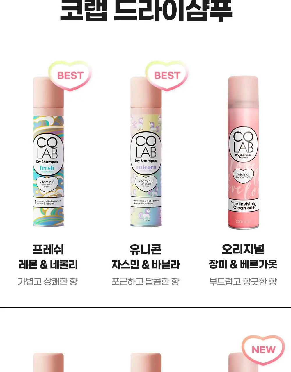 [단독] 코랩 드라이샴푸 오리지널 200ml+50ml 증정기획 상세페이지 23